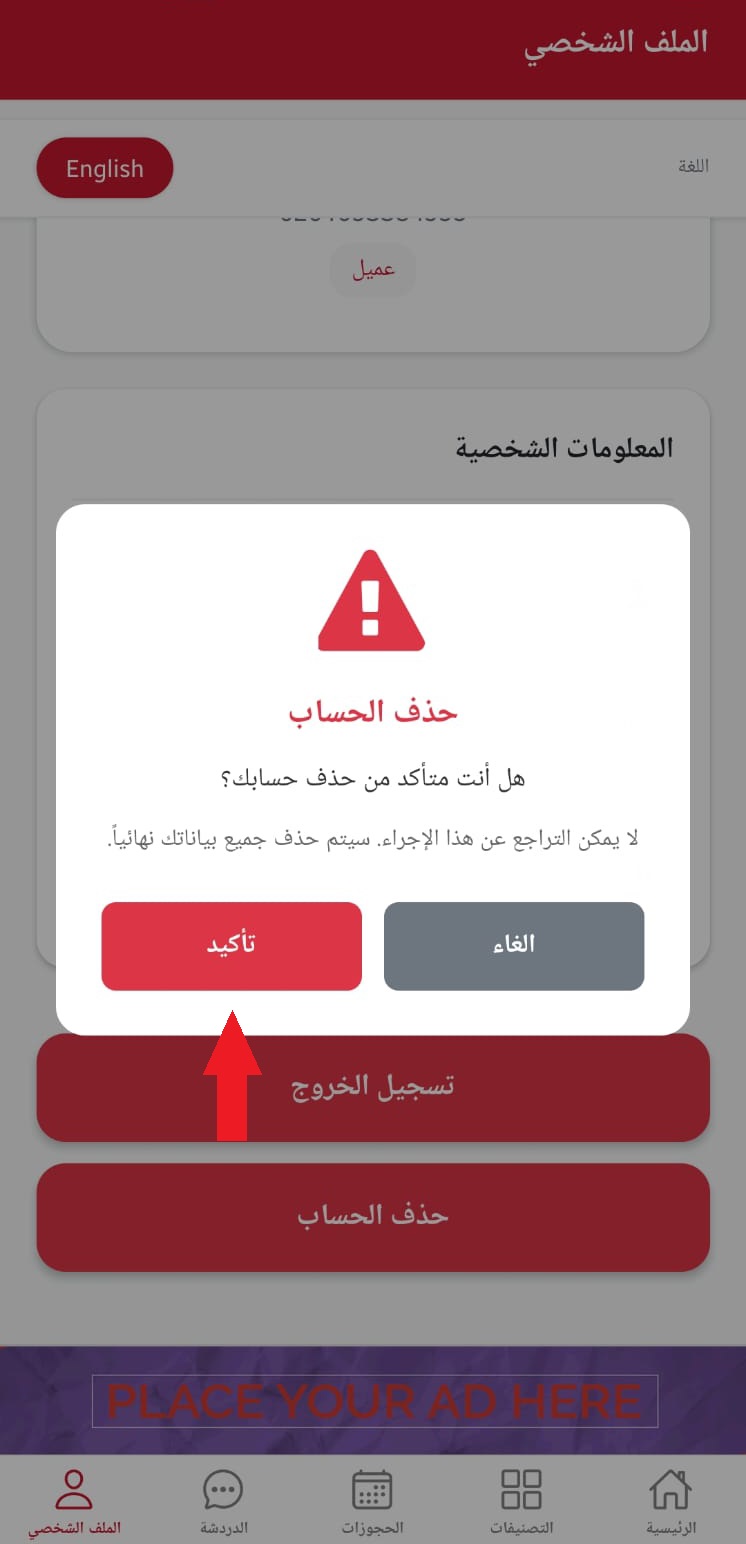 Delete account confirmation popup