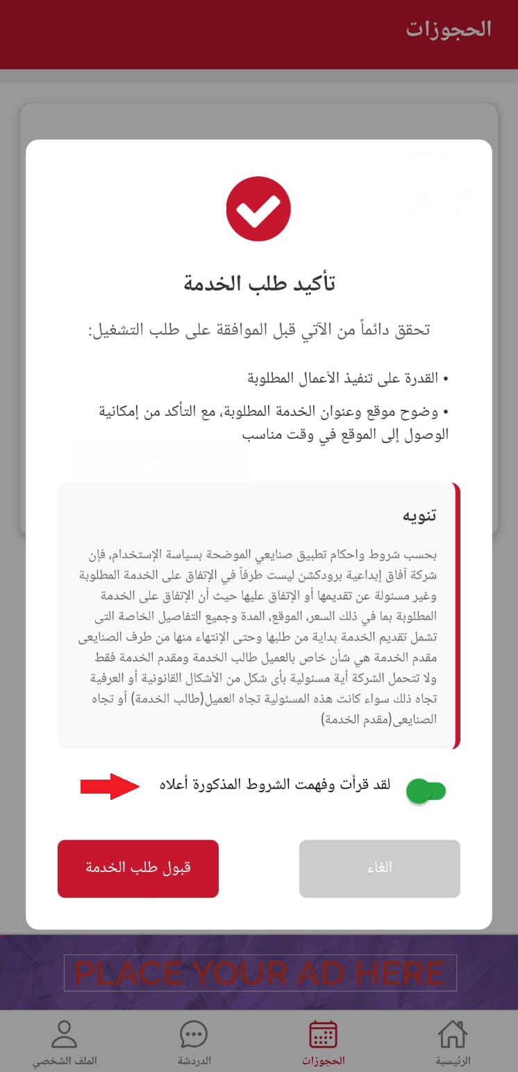 Confirm service order