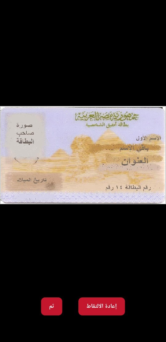 Retake or confirm ID