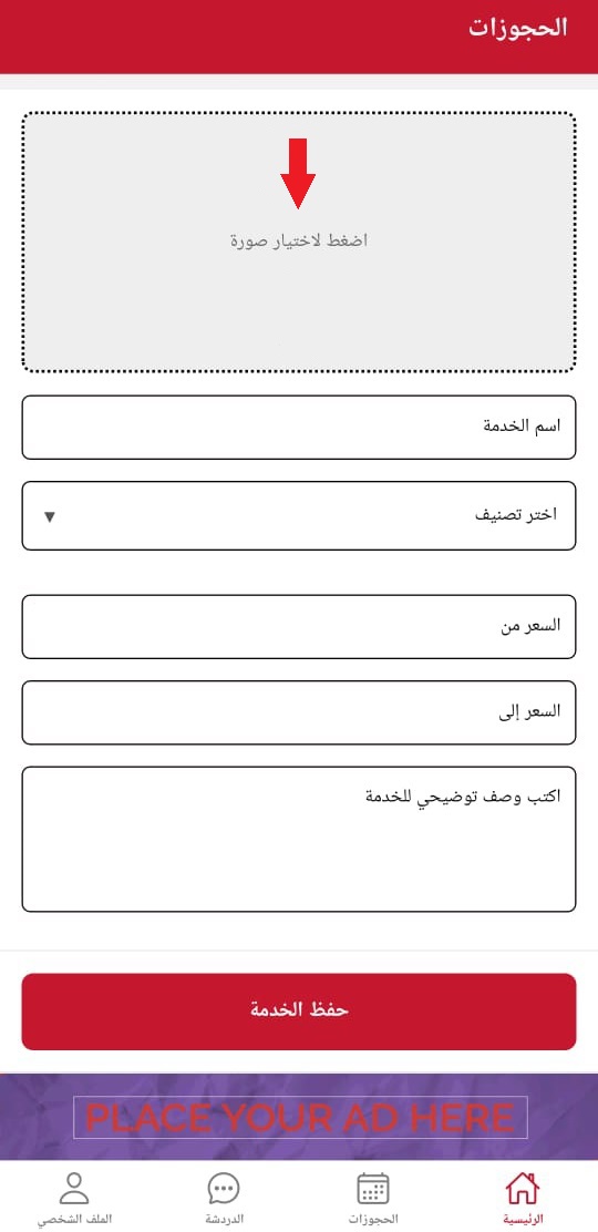 Upload service image